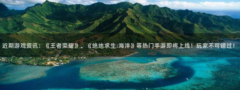 鼎点娱乐app下载|下载地址：近期游戏资讯：《王者荣耀》、《